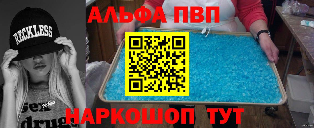 Глазов  A-PVP Crystall  Вход с VPN 