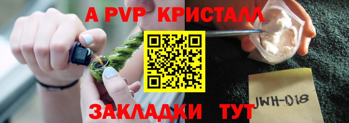 A-PVP Crystall Глазов