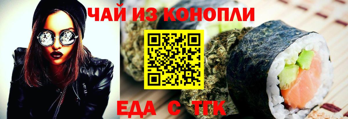 Еда ТГК марихуана  Вход с VPN  Глазов 