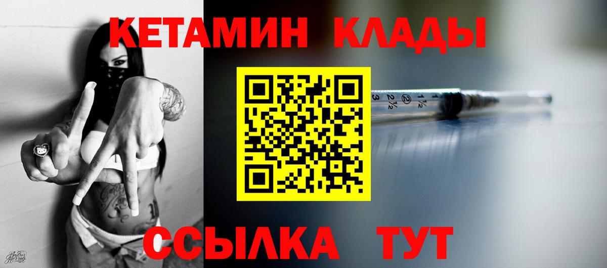 Кетамин VHQ  Вход с VPN  Глазов 