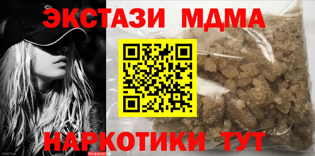MDMA кристаллы Глазов
