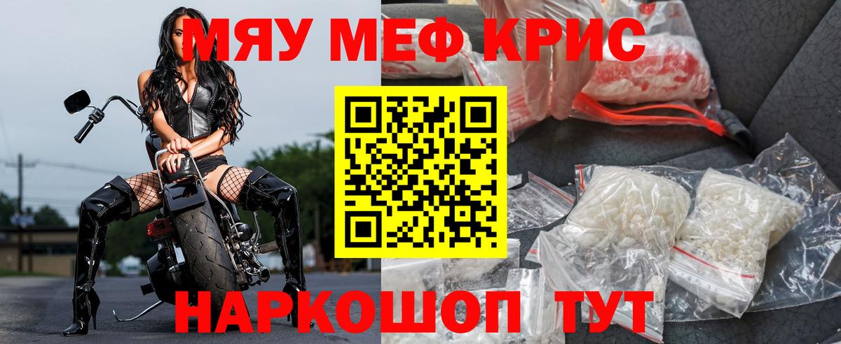 Меф мяу мяу  Глазов