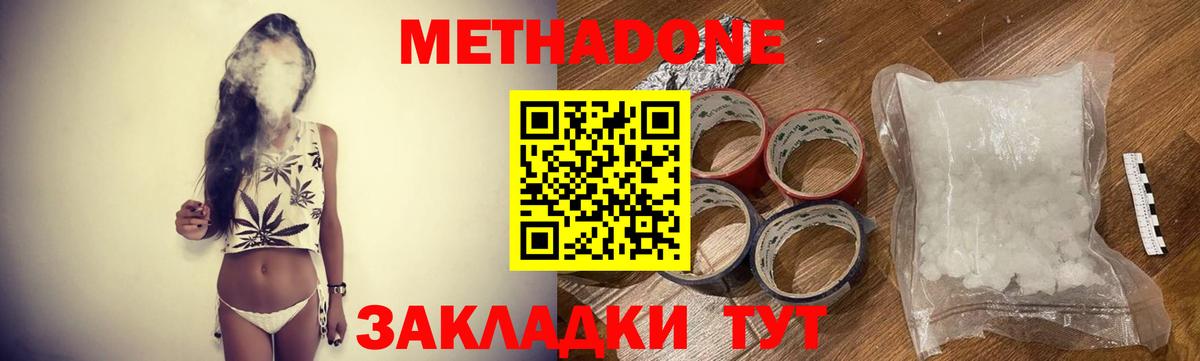 МЕТАДОН methadone  МЕТАДОН кристалл  Вход с VPN  Глазов 